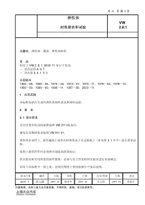 VW2.8.1-2007-03-01 中文版