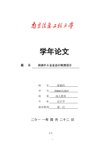 浅谈中小企业会计制度设计