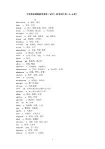 大学英语课程教学要求(试行)参考词汇表(5-6级)