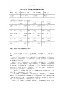 大学计算机基础(讨论题目1)