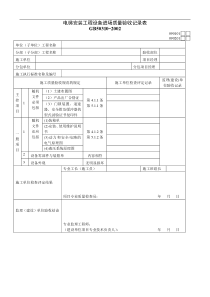 电梯安装工程设备进场质量验收记录表