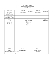 酒店水单模板