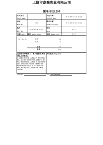 酒店流水单模版