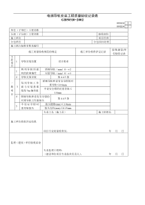 电梯导轨安装工程质量验收记录表1