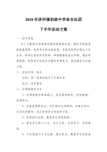 音乐活动方案