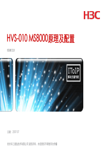 HVS-010-MS8000原理及配置(V21)