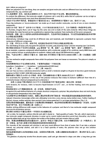 88高分子材料工程专业英语翻译