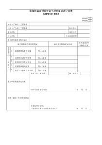 电梯轿厢及对重安装工程质量验收记录表