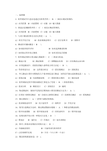 太原理工大学软件测试练习题资料