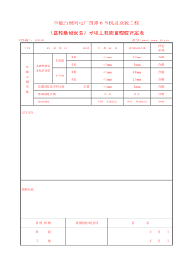 电气分项工程质量检验评定表