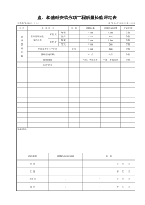 电气分项工程质量检验评定表