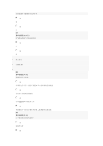 2016智慧树急救与自救课程结课考试83分答案