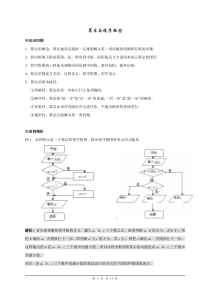 人教版高中数学必修5《算法与程序框图》教案(有答案)