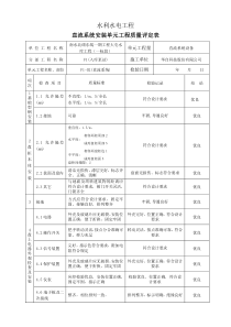 电气工程质量评定表