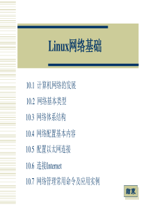 10Linux网络基础