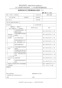 电源系统分项工程质量验收记录表（Ⅱ）