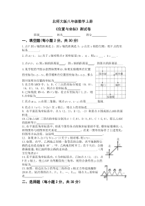 北师大版八年级数学上《位置与坐标》测试题