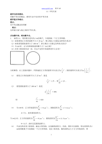 北师大版八年级数学下册全教案