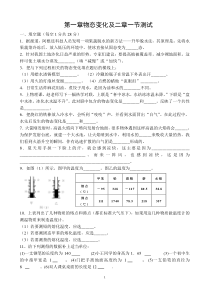 北师大版八年级物理上册第一章单元测试题