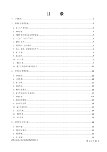 安全生产文明施工消防安全专项方案