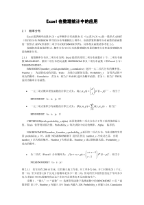 51Excel在数理统计中的应用