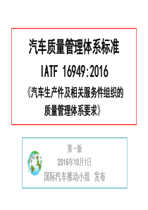 IATF16949-标准---第7章-支持