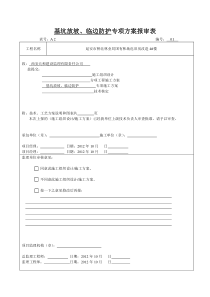 延安市桥北林业局国有林场危旧房改造4#楼基坑放坡与临边防护专项施工方案