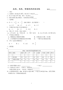 七年级上正数、负数、有理数同步练习题