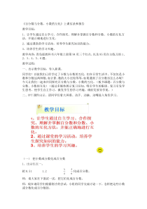 《百分数与分数.小数的互化》观课报告