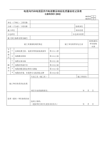 电缆沟内和电缆竖井内电缆敷设检验批质量验收记录表025