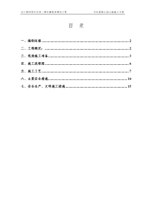 94毛石挡土墙施工方案