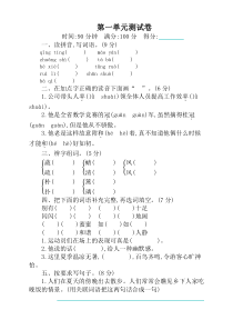 【新】部编版小学四年级语文下册第一单元测试卷(带答案)(优)