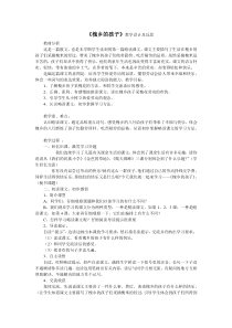 《槐乡的孩子》教学设计及反思