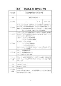 《模块一  发动机概述》教学设计方案