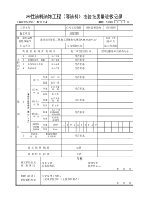 涂料涂饰检验批