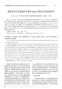 癌症患者生活质量评估量表QLQ252的设计及质量评价