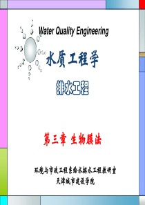 水质工程学PPT