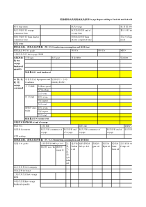 船舶燃料油及润滑油航次报表