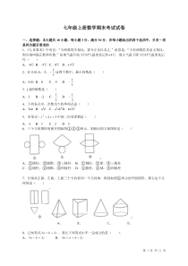 七年级上册数学期末考试试题带答案