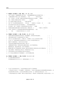 发电厂电气部分试题