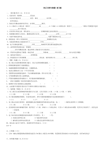 《电工仪表与测量》复习题及答案