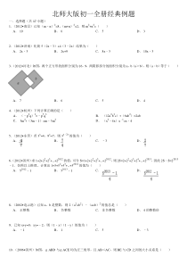 北师大版初一全册经典例题