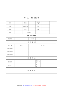 史上最全简历模板集合