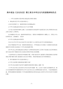 高中政治《文化生活》第三单元中华文化与民族精神知识点