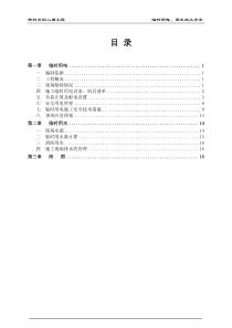 临时施工用水电施工方案