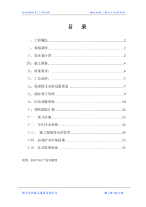 临时消防(用水)方案