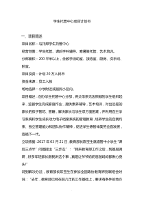 29学生托管中心项目计划书