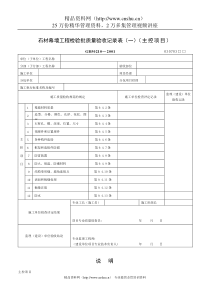 石材幕墙工程检验批质量验收记录表