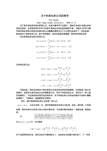 和差化积公式推导(非常简单实用)