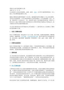 88网络中心机房建设解决方案